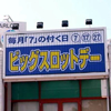 UNOせんげん台店