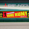甲子園球場 バックスクリーン